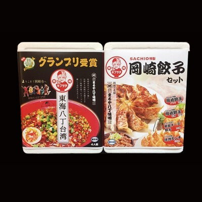 【ふるさと納税】東海オンエアコラボ　キブサチ東海八丁台湾らーめん・岡崎餃子セット【配送不可地域：離島】【1200411】