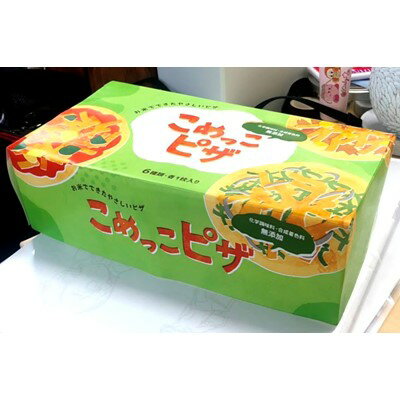 13位! 口コミ数「1件」評価「5」こめっこピザ12枚(6種類×2)【配送不可地域：離島】【1206514】