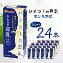 【ふるさと納税】ひとつ上の豆乳 成分無調整 200ml 24本セット【1258512】