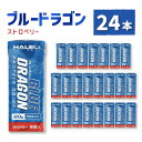 水・ソフトドリンク(その他)人気ランク8位　口コミ数「2件」評価「4.5」「【ふるさと納税】ブルードラゴン　ストロベリー　1パック(200ml)x24パック入り【1321770】」