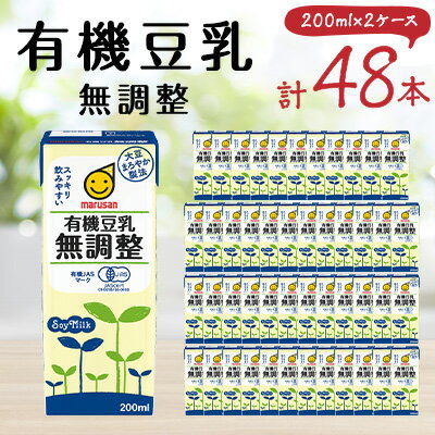 2位! 口コミ数「1件」評価「2」豆乳 無調整 200ml 2ケースセット【1345718】