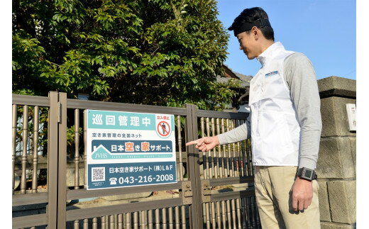 空き家管理サービス 3ヶ月:ライトプラン[屋外]