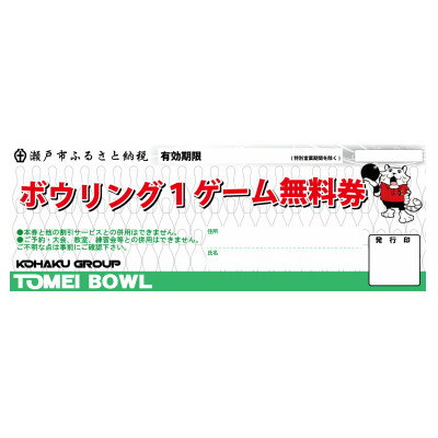 51位! 口コミ数「0件」評価「0」ボウリングチケット【1275157】