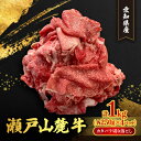 18位! 口コミ数「0件」評価「0」瀬戸山麓牛カタバラ切落し1kg(1P250g×4P)【配送不可地域：離島】【1467595】