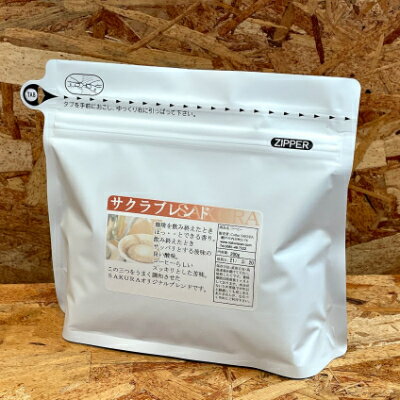 【ふるさと納税】【毎月定期便】サクラブレンドコーヒー豆200g×3個(計1800g分)全3回【4001203】