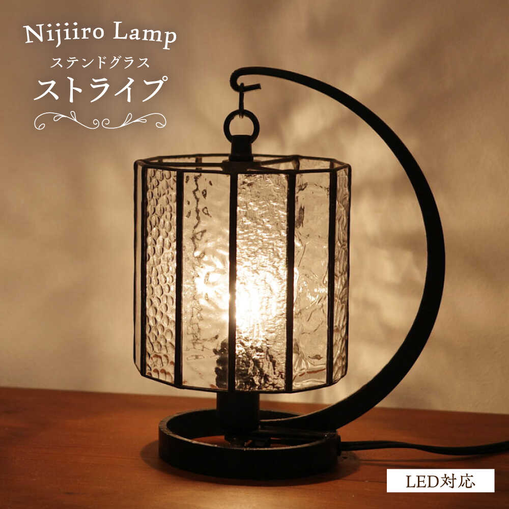 Nijiiro Lamp のステンドグラスのテーブルランプ ストライプ / ランプ オリジナル ギフト / 瀬戸市 / Nijiiro Lamp[BBAD010]