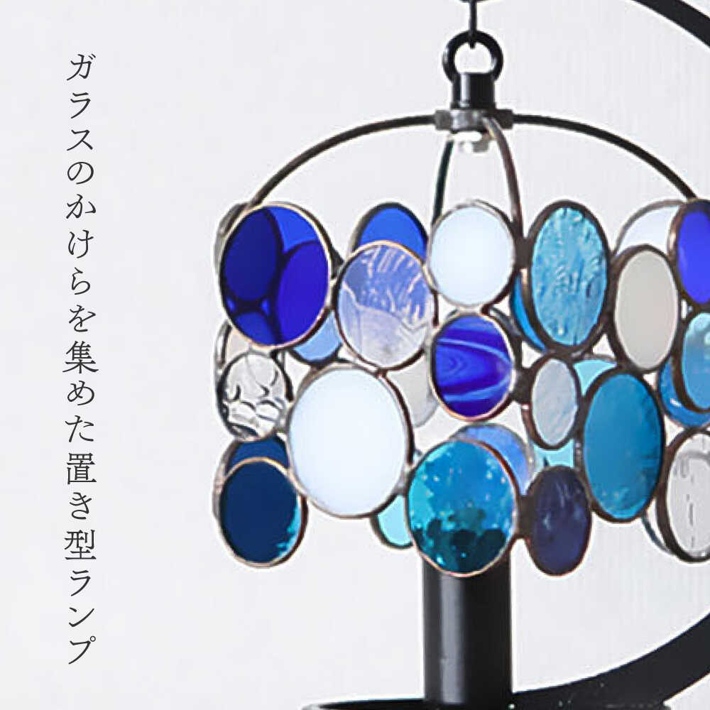 【ふるさと納税】Nijiiro Lamp のステンドグラスのテーブルランプ チビ ブルー / ランプ オリジナル ギフト / 瀬戸市 / Nijiiro　Lamp[BBAD011] f232041-seto-10000651 愛知県瀬戸市 サンプル画像2