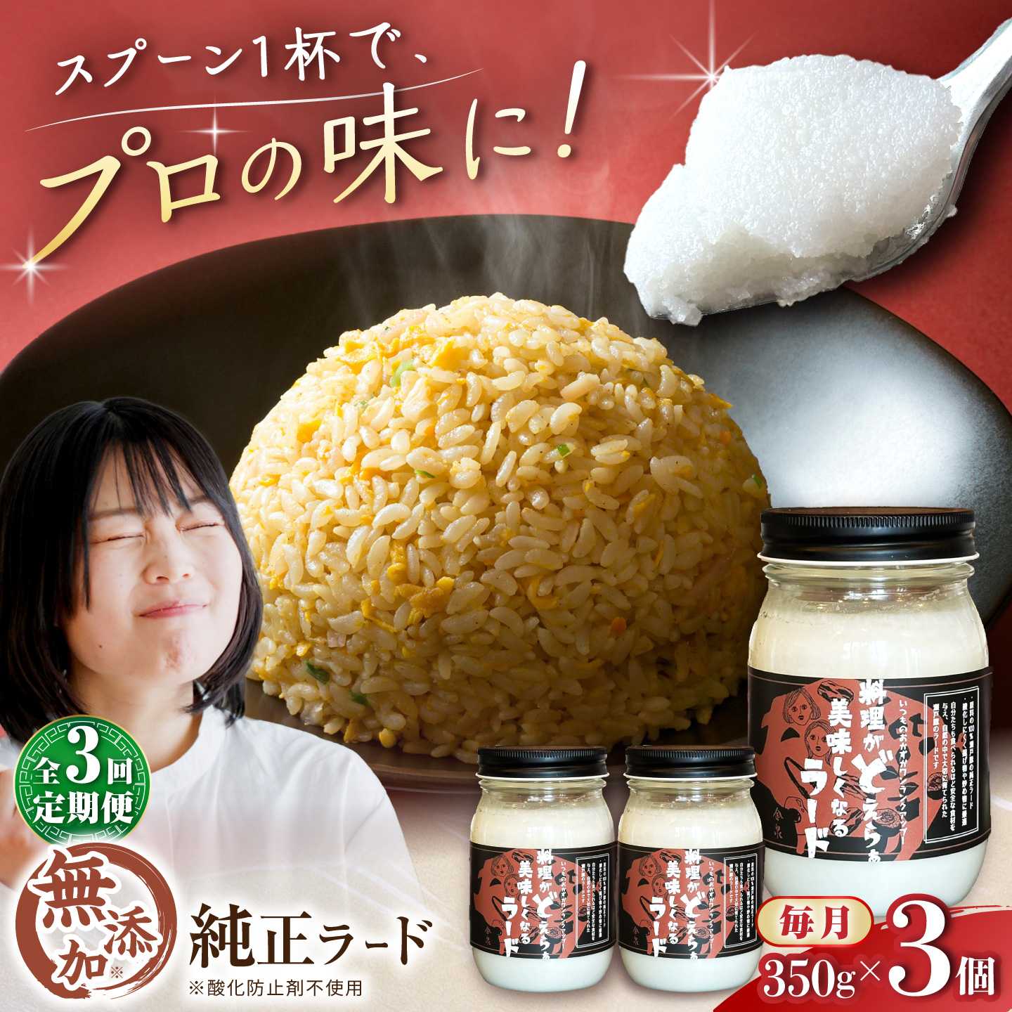 【全3回定期便】瀬戸豚で作った安心純正ラード 350g×3個 / 中華 炒飯 ラーメン / 瀬戸市 / 金泉[BBBO003]