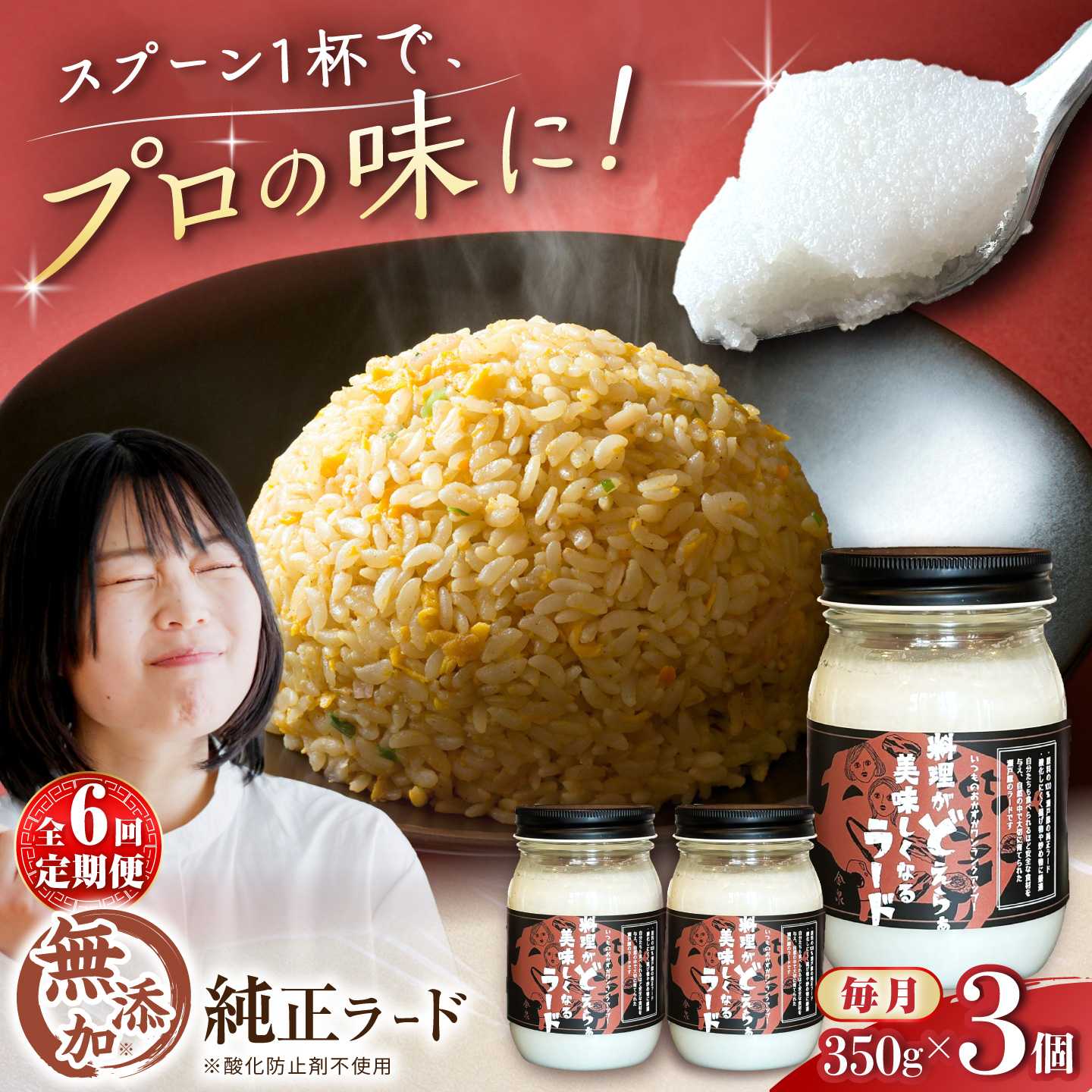 【全6回定期便】瀬戸豚で作った安心純正ラード 350g×3個 / 中華 炒飯 ラーメン / 瀬戸市 / 金泉[BBBO004]
