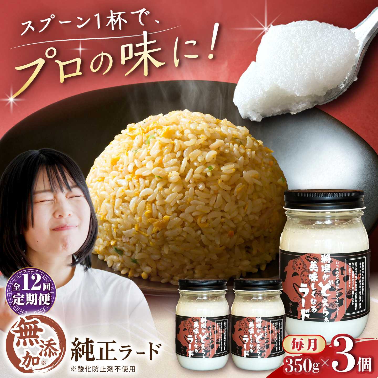 【全12回定期便】瀬戸豚で作った安心純正ラード 350g×3個 / 中華 炒飯 ラーメン / 瀬戸市 / 金泉[BBBO005]