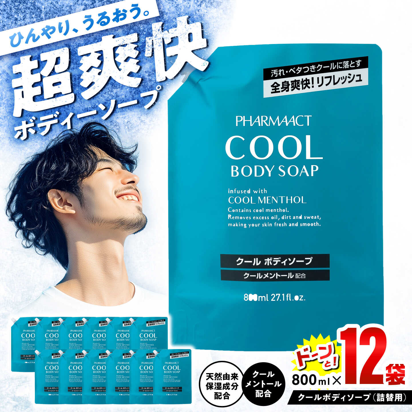 クールボディソープ 詰替 800ml×12袋 / ボディソープ 液体石鹸 日用品 大容量 / 瀬戸市 / 熊野油脂[BBBP028]