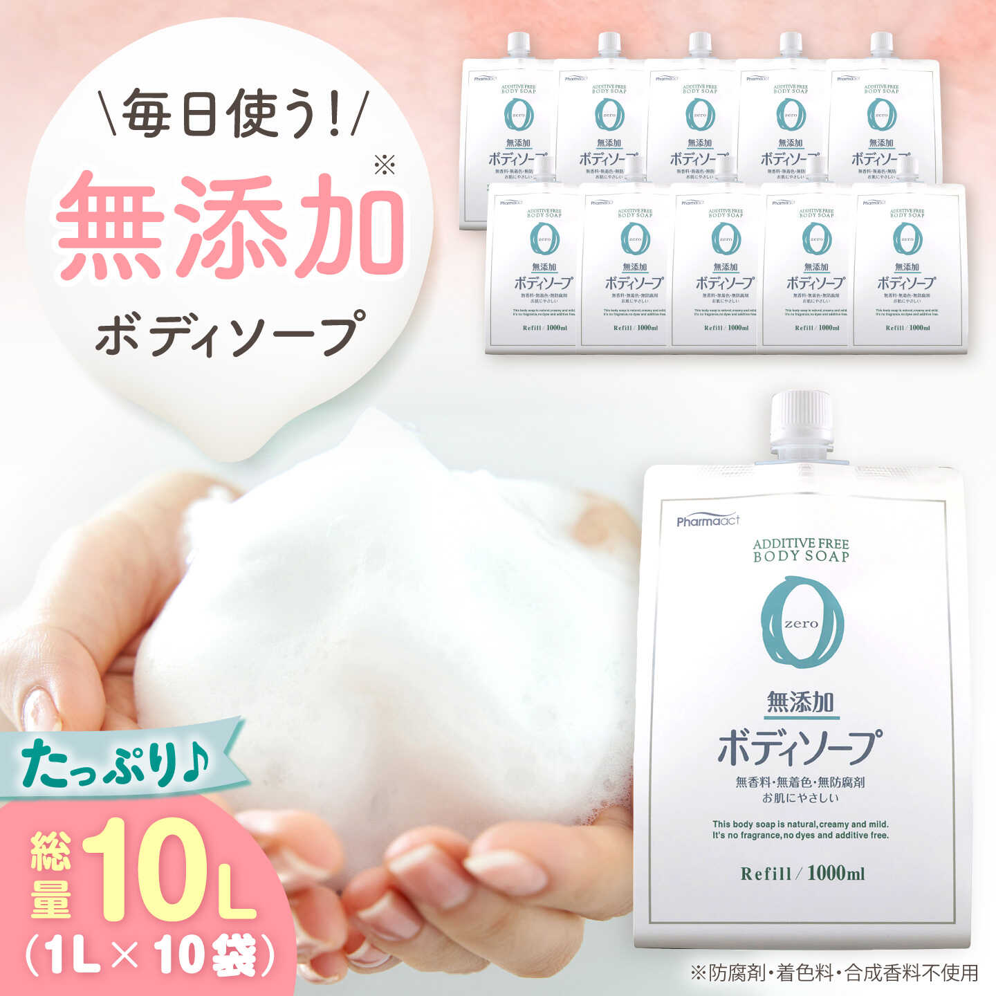 無添加ボディソープ 詰替 1L×10袋 / ボディソープ 液体石鹸 日用品 大容量 / 瀬戸市 / 熊野油脂[BBBP029]