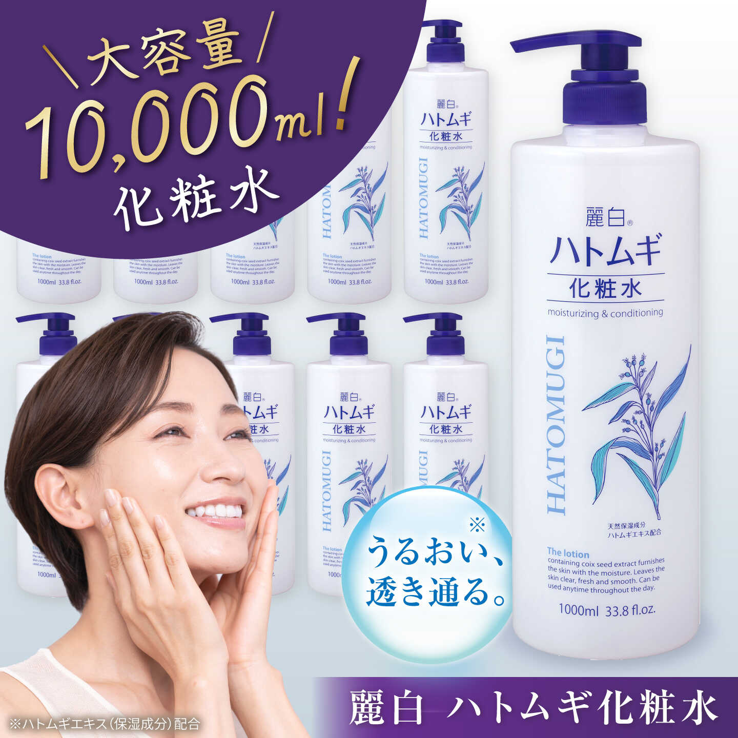 麗白 ハトムギ化粧水 本体 1L×10本 / 化粧水 スキンケア 日用品 大容量 / 瀬戸市 / 熊野油脂[BBBP032]