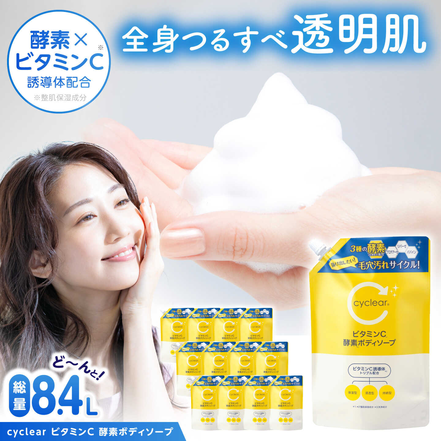 cyclear ビタミンC酵素ボディソープ 詰替 700ml×12袋 / ボディソープ 液体石鹸 日用品 大容量 / 瀬戸市 / 熊野油脂[BBBP033]