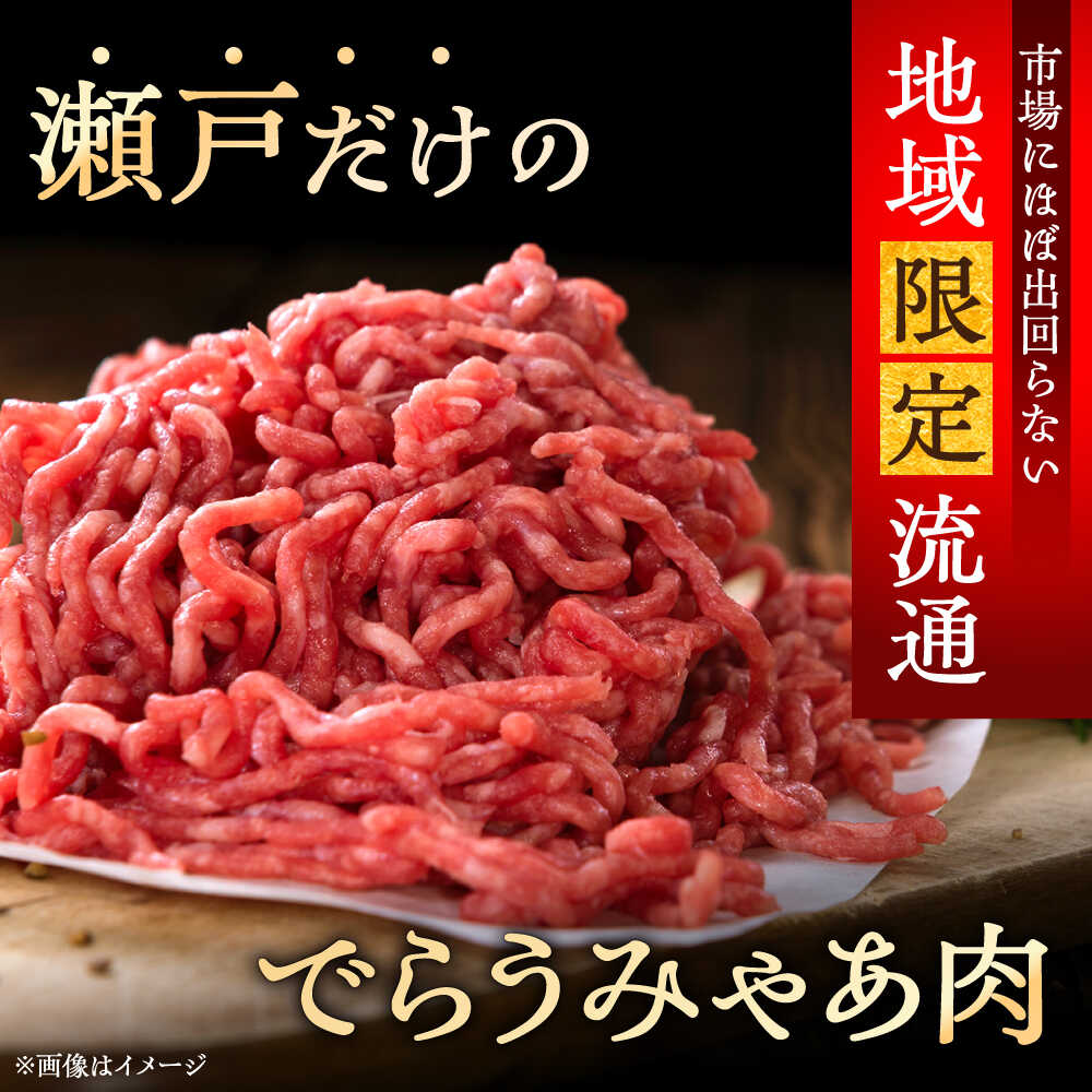 【ふるさと納税】【全12回定期便】瀬戸山麓和牛ミンチ 800g /牛肉 ミンチ 赤身 和牛 ブランド牛 / 瀬戸市 / 関屋精肉店[BBBQ114] f232041-seto-10001236 愛知県瀬戸市 サンプル画像2
