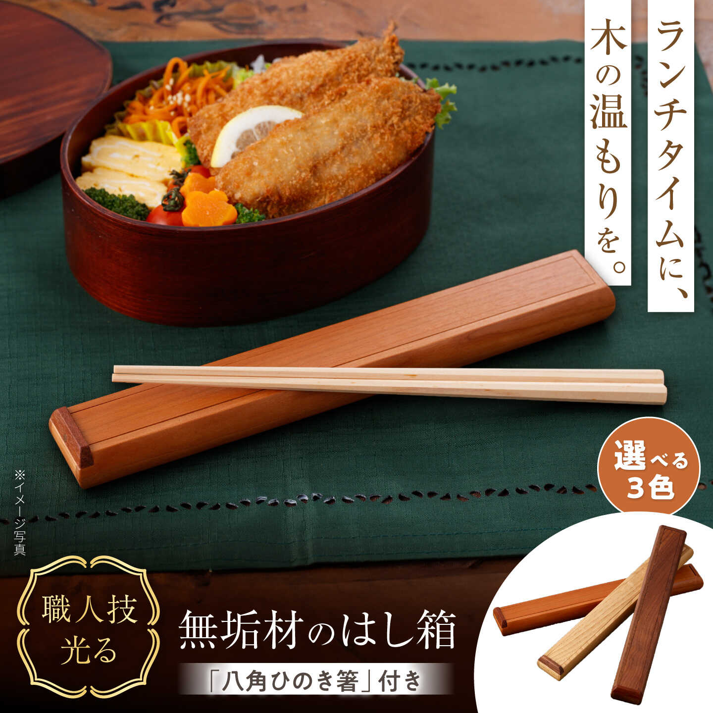 【選べるカラー】無垢材のはし箱 / 無垢材 木製 箸箱 箸ケース カトラリーケース / 瀬戸市 / 山本家具製作[BBBT004]