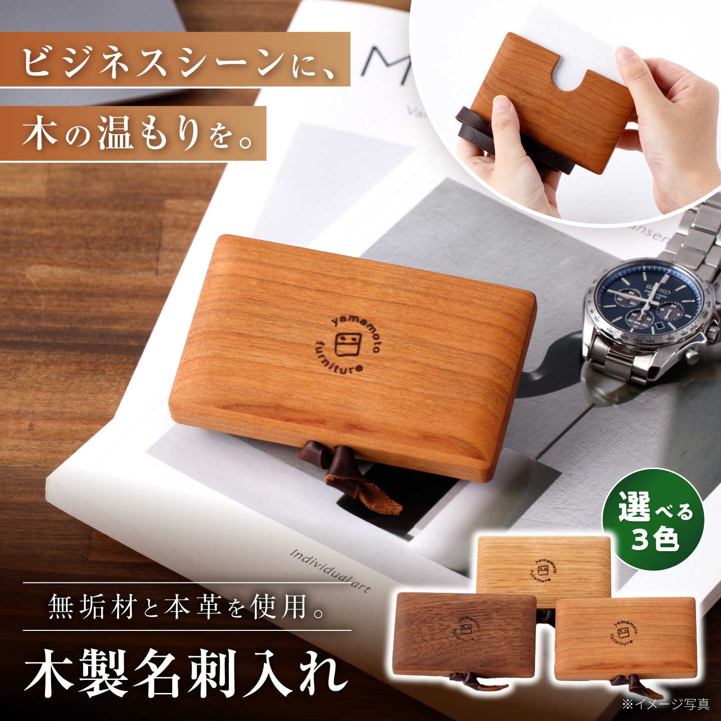【選べるカラー】木製名刺入れ / 無垢材 木製 名刺ケース カードケース / 瀬戸市 / 山本家具製作[BBBT007]