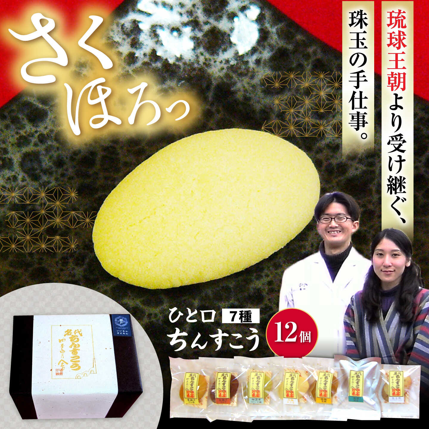 ひと口ちんすこう Gift Box 釉薬 12個入り / ちんすこう 焼き菓子 菓子 手作り / 瀬戸市 / 名代ちんすこう四季乃舎[BBCH001]