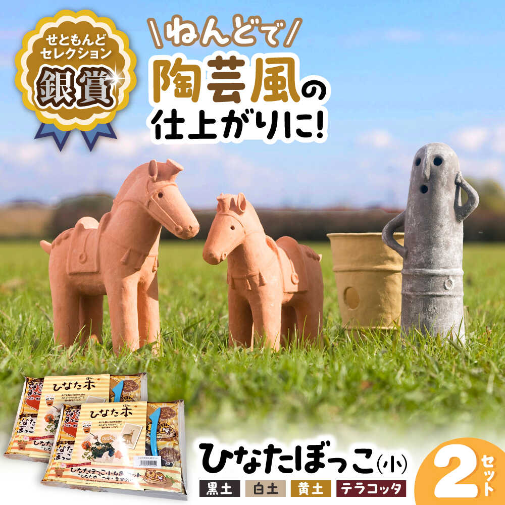 ひなたぼっこ小4色セット 2個セット / おもちゃ ねんど 粘土 工作 / 瀬戸市 /中部電磁器工業株式会社[BBDF004]