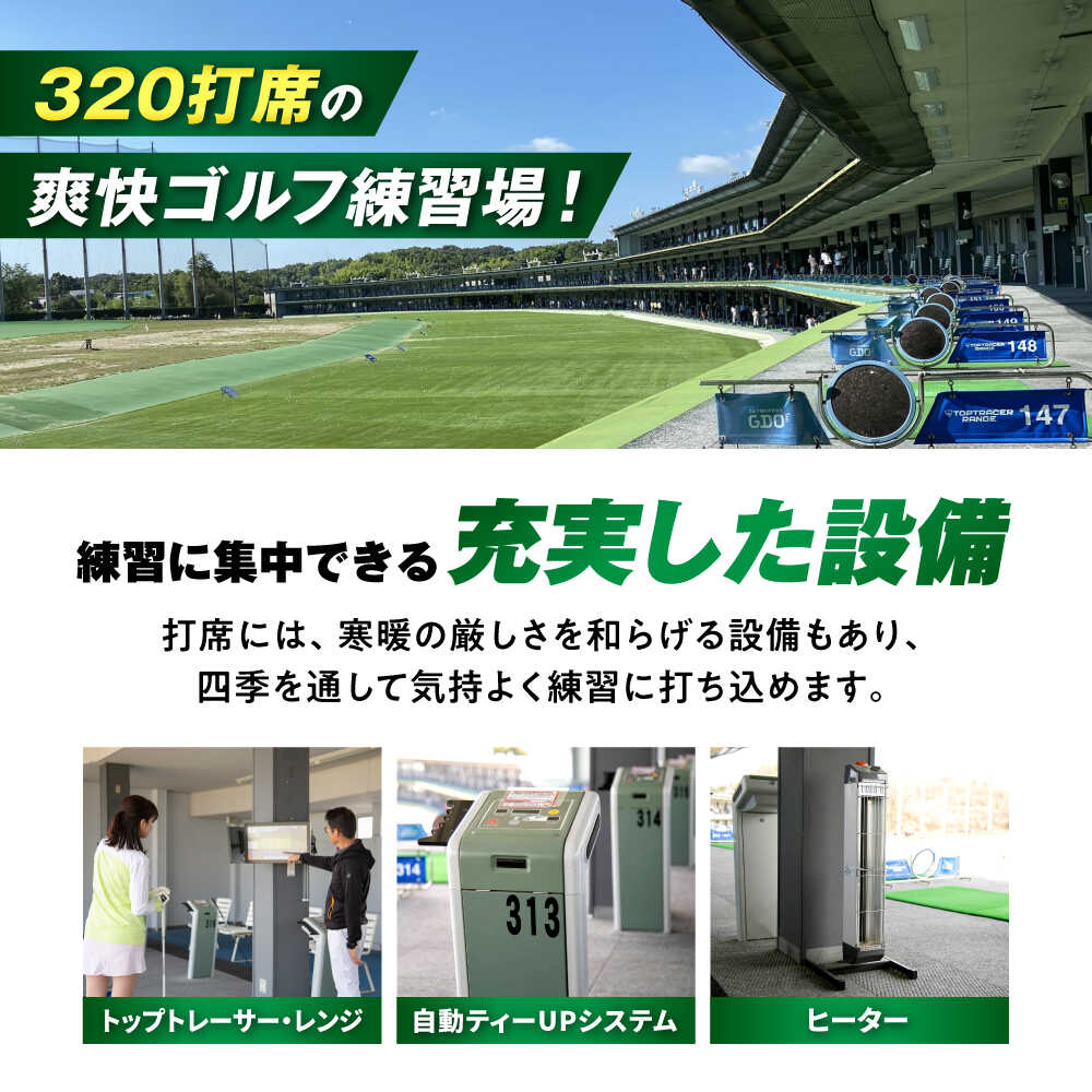 【ふるさと納税】【320打席 ゴルフ練習場】ゴルフ倶楽部大樹 瀬戸店の施設利用券 【5,500円分】 / 瀬戸市 / 株式会社大樹開発[BBEC001]