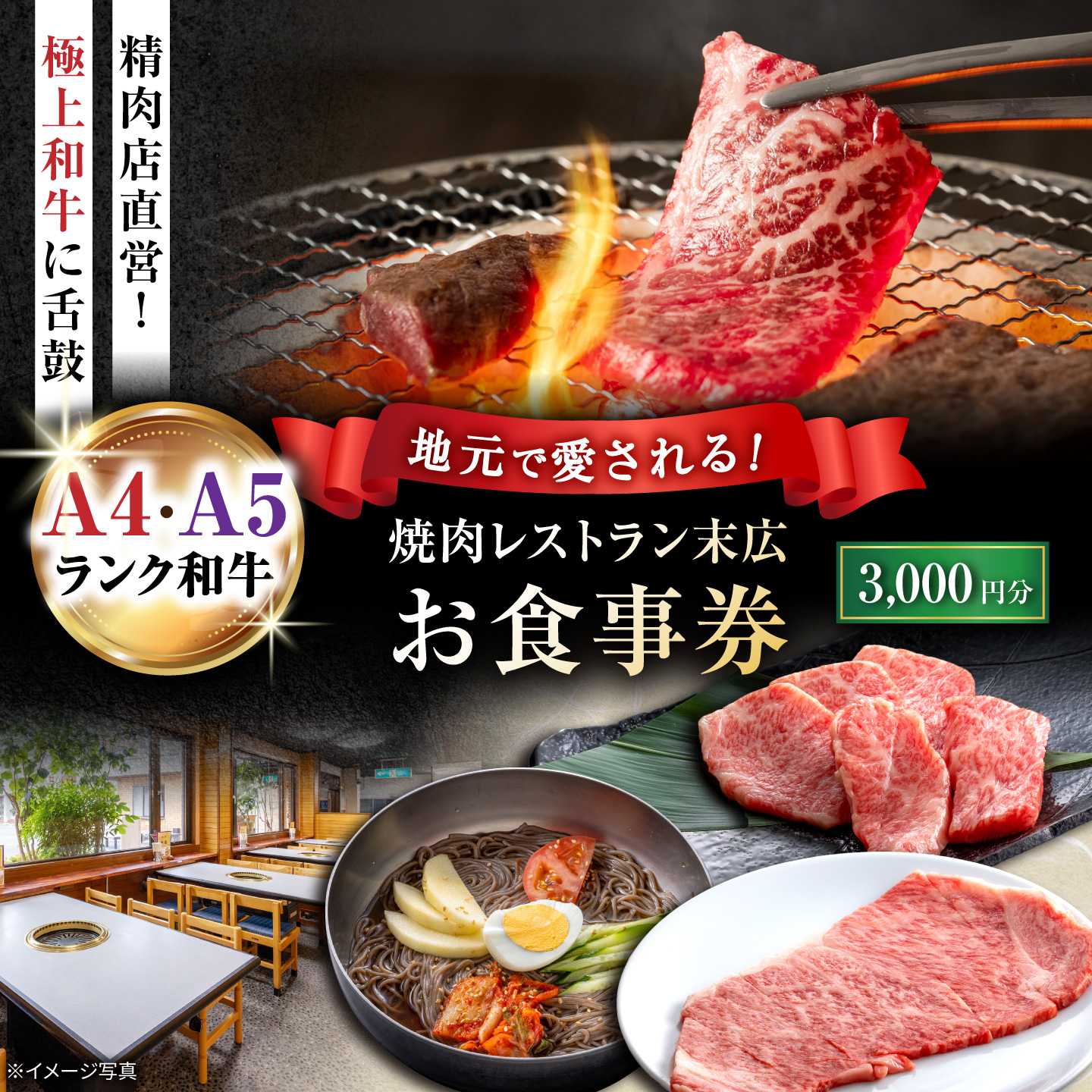焼肉レストラン末広 お食事券 3,000円分 / チケット 食事券 焼肉 / 瀬戸市 / スエヒロフード[BBEX005]
