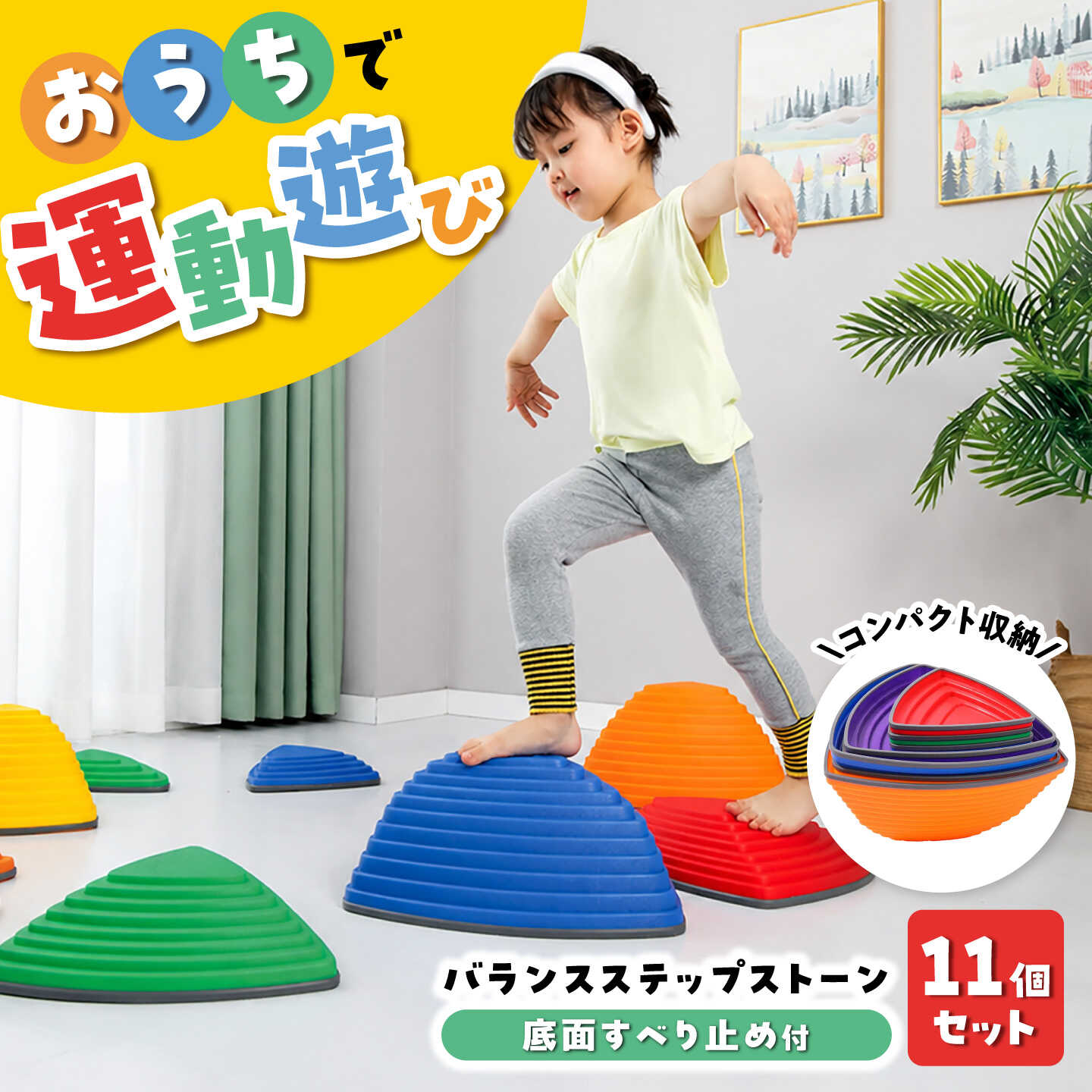 バランスステップストーン 11Pセット / おもちゃ 玩具 飛び石 体幹 トレーニング / 瀬戸市 / 株式会社友愛玩具[BBEY004]