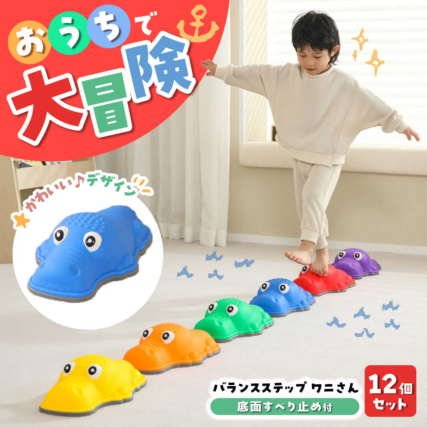 バランスステップ ワニさん 12Pセット / おもちゃ 玩具 飛び石 体幹 トレーニング / 瀬戸市 / 株式会社友愛玩具[BBEY006]