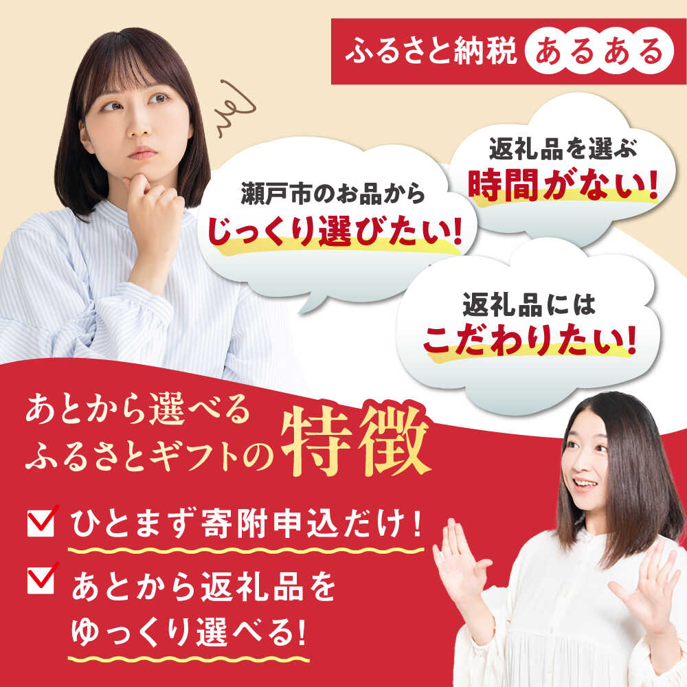 【ふるさと納税】【あとから選べる】愛知県瀬戸市ふるさとギフト 寄附6万円分 あとからセレクト / 選べるギフト / あとからギフト / 瀬戸市 / 瀬戸市ふるさと納税[BBZZ004]
