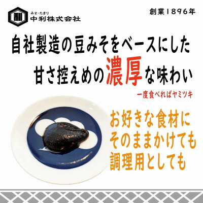 【ふるさと納税】創業1896年の伝統の味!みその味が濃厚な「田楽みそ　八丁味噌仕立て」400g×10個セット【1287246】