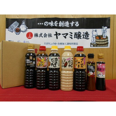 1位! 口コミ数「0件」評価「0」高級たまりと厳選調味料セット【1287443】