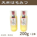 【ふるさと納税】竹内養蜂の蜂蜜1種(くろがねもち2本) 各200g プラスチック便利容器【1488853】