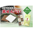 【ふるさと納税】愛知県知多半島の特産銘菓「生せんべい」24ヶ入り箱×2箱【1495433】