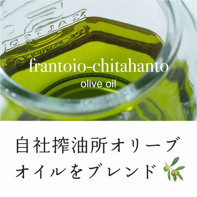 【ふるさと納税】エキストラバージンオリーブオイル 岩滑オリーブ 135g【1693476】