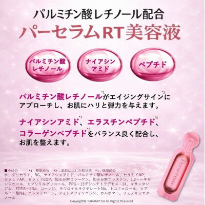 【ふるさと納税】パーセラム美容液 3種セット VC・RT・CE 各14包入り 個包装美容液【1746594】