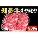 【ふるさと納税】知多牛すき焼き用ギフト【配送不可地域:離島】【1493755】