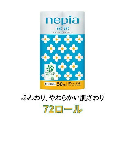 ネピアネピネピトイレットロール12ロールシングル×6パック[ネピア/トイレットペーパー]