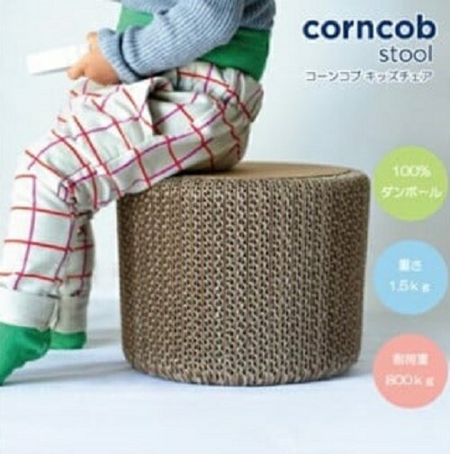 【ふるさと納税】完成品「Corncob Stool」