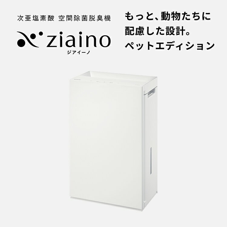 【ふるさと納税】パナソニック 次亜塩素酸 空間除菌脱臭機 「ジアイーノ」ペットエディション F-MV5020C