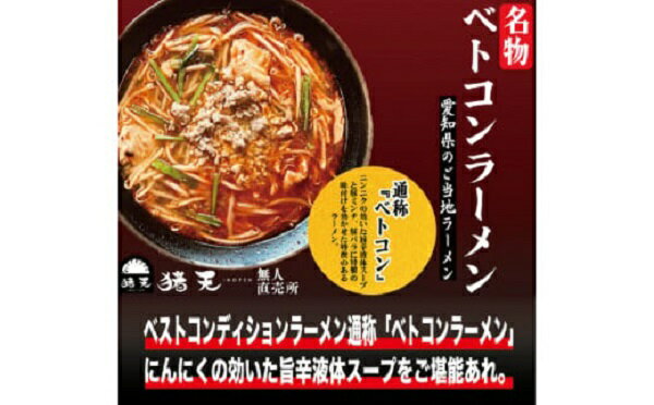 【ふるさと納税】【定期便】「猪天」名物ベトコンラ...の商品画像