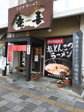 【ふるさと納税】ラーメン屋さんが作った豚バラチャーシュー2本