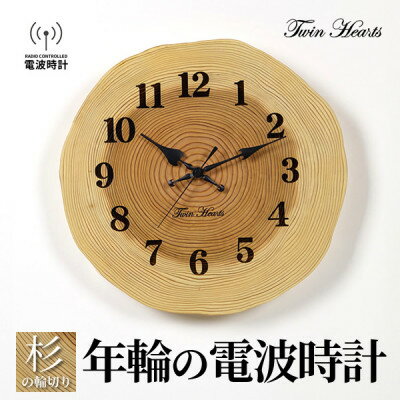 13位! 口コミ数「0件」評価「0」木製 電波時計 杉(すぎ)年輪 [30～32cmサイズ]【1148979】