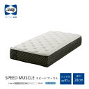 【ふるさと納税】【Sealy】スポーツ スピードマッスルマットレス(シングル)【配送不可地域:離島】【1259910】