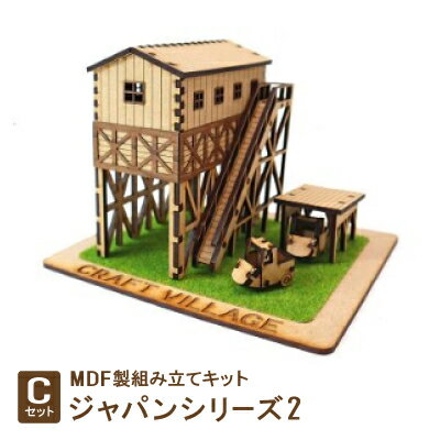 MDF製組み立てキット[Cセット]ジャパンシリーズ2