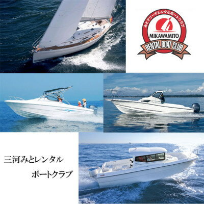 【ふるさと納税】三河みとマリーナ利用券　150,000円分_ 利用券 チケット 三河みとマリーナ 10,000円券×15枚 係留 陸上艇置 修理工賃 船舶修理 レンタルボート利用料 海 船 旅行 旅 釣り 観光 愛知県 豊川市 送料無料 【1286240】