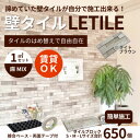 7位! 口コミ数「0件」評価「0」室内用壁タイル「LETILE」　麻MIXタイプ　ライトブラウン〈1平米セット〉【1426346】