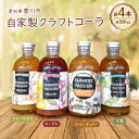 5位! 口コミ数「0件」評価「0」【東三河×ネパール】 コーヒーチェリー、ローゼル、アスパラガス、大葉のクラフトコーラ　300ml4本【1488568】