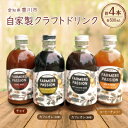 【ふるさと納税】コーヒーチェリーのコーラベース、カフェオレベース(加糖/無糖)、チャイベース 500ml×4本【1489852】