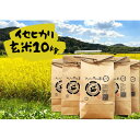 【ふるさと納税】新米【2025年11月〜順次発送】栽培期間中肥料・農薬を使用せず育てた玄米(イセヒカリ)【1540744】
