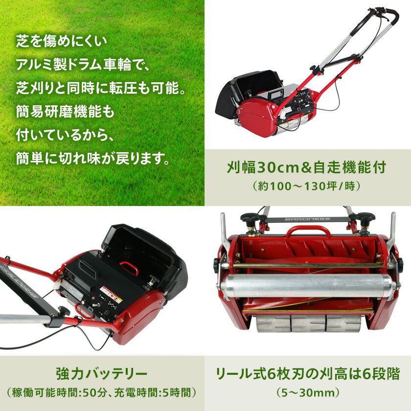 【ふるさと納税】バロネス コードレス自走式芝刈り機 LMB12_ 芝刈り機 芝刈り 芝刈機 芝 芝生 バロネス 自走式 自走 LMB12 自動研磨機能付 研磨 コードレス バッテリー搭載 バッテリー 庭 庭園 園芸 手入れ ガーデニング 愛知県 豊川市 【1562848】