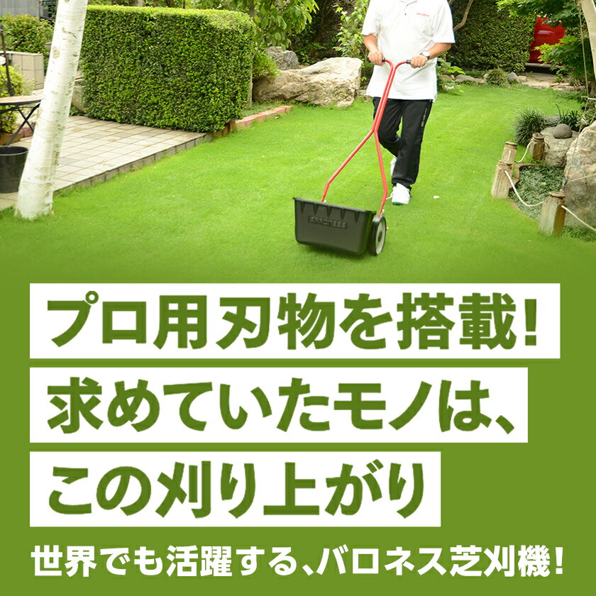 【ふるさと納税】バロネス 手動式芝刈り機 LM4D【複数個口で配送】_ 芝刈り機 芝刈り 芝刈機 芝 芝生 バロネス 手動式 手動 手押し式 LM4D 簡易研磨機能付 研磨 安全装置付 庭 庭園 園芸 園芸機器 手入れ ガーデニング 日用品 愛知県 豊川市 【4060871】